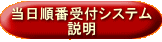 �������Ԏ�t�V�X�e�� ���� 